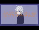 【歌ってみた】だからなんなんだ【描いてみた/仲見斬音】