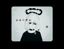 シャーデンフロイデ / ルイスヘヴン ft.羽累