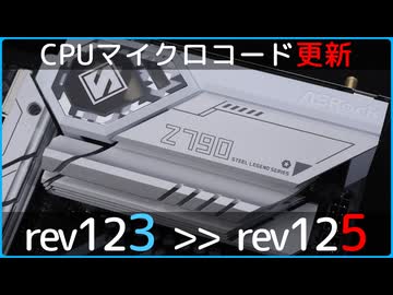 eTVBバグを修正すると噂のCPUマイクロコードを導入した結果……