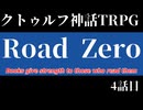 【クトゥルフ神話TRPG】　Road　Zero　Road 4【ゆっくり実況】