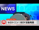 【速報】活動再開決定【朗報】