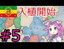 【VICTORIA3】紅海貿易をエチオピアで支配したい四国めたんpart5
