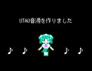 UTAU音源を作ったので配布します