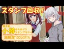 【CeVIO旅行】第5回小樽まちめぐりスタンプラリー満喫度100％RTA 1日目【#小樽スタンプラリー5】