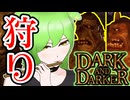 【Dark and Darker】ずんだもんお姉さん、バードでトロールサイクロプス狩る【VOICEVOX実況】