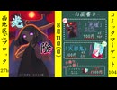 【PV】シノビガミ 非公式シナリオ集『光陰：悪霊の真』  -C104 新刊-