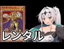 【遊戯王マスターデュエル】レンタルデッキで遊ぼう！ #1【COEIROINK実況】
