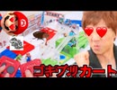 空飛ぶ姿勢！？ゴキブリカート４５４５Sixフライニングサーキット～キット～で白いレース！