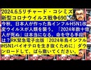 【2024年06月05日 ：「 リチャード・コシミズ『 Internet Lecture 』｟ ニコニコ生放送『 LIVE 』｠｟ 改良版 ｠」】