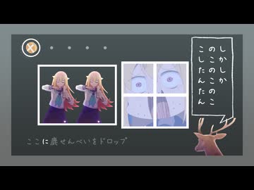 クーネルしかのこのこのここしたんたん