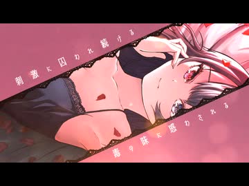 ペルセフォネ feat.花隈千冬　ぼかえり2024夏