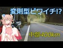 しゅおのプチ旅行「真夜中の山越えブルべ！？」【ロードバイク車載】