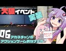 アカネちゃんのアクションゲームっぽいナニか06