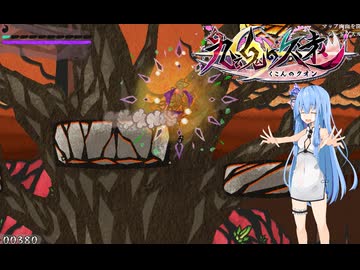 【九魂の久遠】アクションが苦手な葵ちゃん！【パート2】