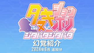 たぬき(ウマ娘) 幻覚紹介 2024年6月追加分