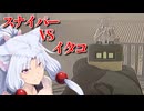 【VOICEROID実況】イタコ業だけじゃ食べていけない ～警官編～【Ready or Not】3日目