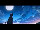 [オリジナル曲] YORU - Sakura & Blue Winds