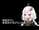 紲星あかりがしゃべるだけー6・７月号　後半