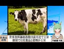 【動画News】世界食料価格指数は前月比で上昇、個別では乳製品と穀物が上昇(2024/06/11)