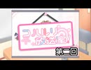 コハルリ放送室！　第二回【ソフトウェアトーク劇場】