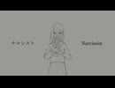 ナルシスト/初音ミク