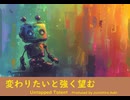 変わりたいと強く望む - Untapped Talent Produced by Junichiro Aoki