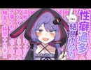 せーへき過多な結月ゆかり【VOICEROID劇場】