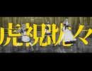 【ゼンゼロMMD】ヴィクトリア家政の皆様で虎視眈々