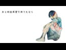 【オリジナル】願わくば/MatTy-まってぃ-【初音ミク】
