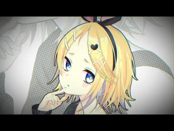 鈍感 - ヤナギ ヤスネ feat. 鏡音リン