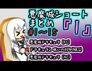 【結月ゆかり実況】悪魔城ショートまとめ1 (＃1～15) 【悪魔城ドラキュラ・ドラキュラ2・AC版 悪魔城ドラキュラ】