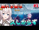 【ボイスロイド実況】死んだらデータが消える初見サブノーティカ ビロウゼロ#1？【Subnautica: Below Zero】