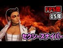 【APEX】FPS歴15年のセクシースナイパーが逝くコントロール