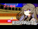 【冥鳴ひまり】前回のあらすじだけで終わるやつ【VOICEVOX3周年文化祭】