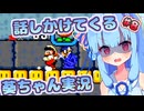 【マリオワールド】話しかけてくるタイプの葵ちゃん実況Part8【VOICEROID実況プレイ】