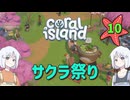 ♯10【Coral Island】島でも農場主やります【ゆっくり実況】