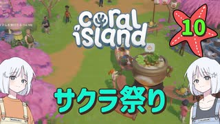 ♯10【Coral Island】島でも農場主やります【ゆっくり実況】