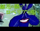 踏まれた献花の隣、猛暑に涸れるロベリア/初音ミク