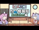 ヒメミコNR情報局 NoRiches編 [ 遊戯王マスターデュエル ]