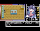 【牧場物語ミネラルタウンのなかまたち】俺以外全員結婚RTA 3時間30分44秒 part2/3【RTA】