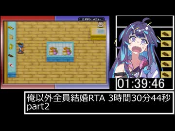 【牧場物語ミネラルタウンのなかまたち】俺以外全員結婚RTA 3時間30分44秒 part2/3【RTA】