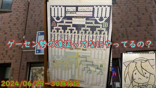ゲーセン勢の遠征ってなにやってるの？2024/06/29-30東京→大阪コーハツ遠征旅行記