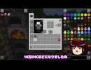【Minecraft】名状し難い工業生活 Part1【ゆっくり実況】