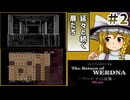 【ワードナの逆襲】自機組とWizardry ワードナの逆襲編#2【ゆっくり実況】