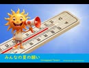 みんなの夏の願い - Untapped Talent Produced by Junichiro Aoki