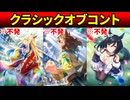 【ゆっくりウマ娘劇場】クラシックオブコント【チャンミCLASSICⅡ】