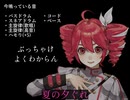 【SynthV】たぶんわかる曲の作り方(RedLight GreenLight)【重音テト】