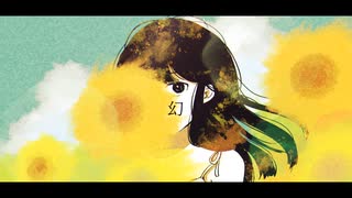 幻／耳川 feat.初音ミク×ナースロボ タイプＴ