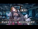 【ドルフロ】 Px4ストーム メンタルアップグレードストーリー 前半【MODSTORY】