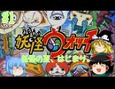 [妖怪ウォッチ]#1 妖怪の夏、はじまり。